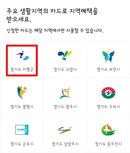 가평사랑상품권-카드-신청-방법