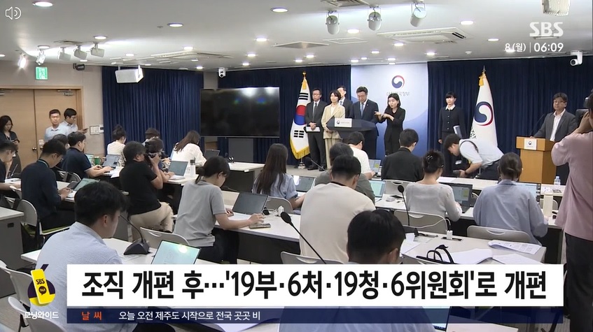 정부조직 개편안