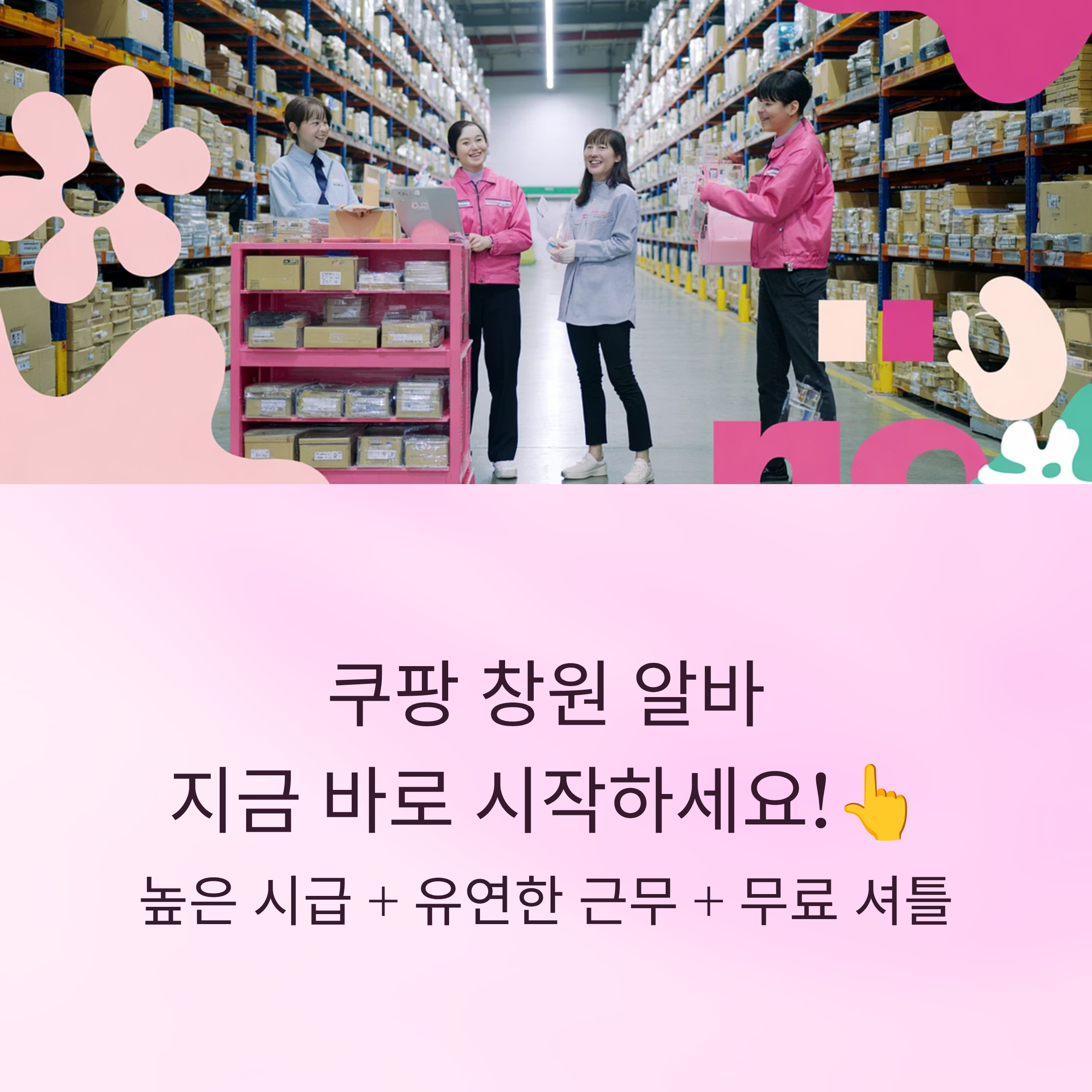 창원 쿠팡 알바