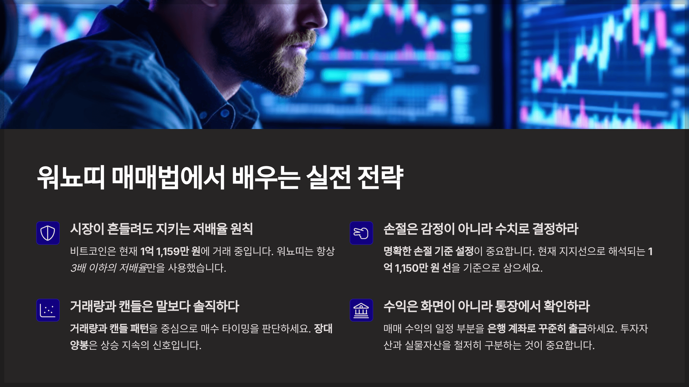 워뇨띠 매매법에서 배우는 실전 전략