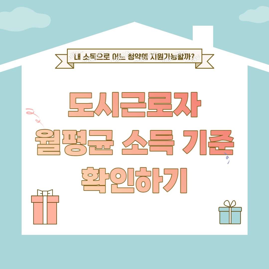 도시근로자 월평균소득