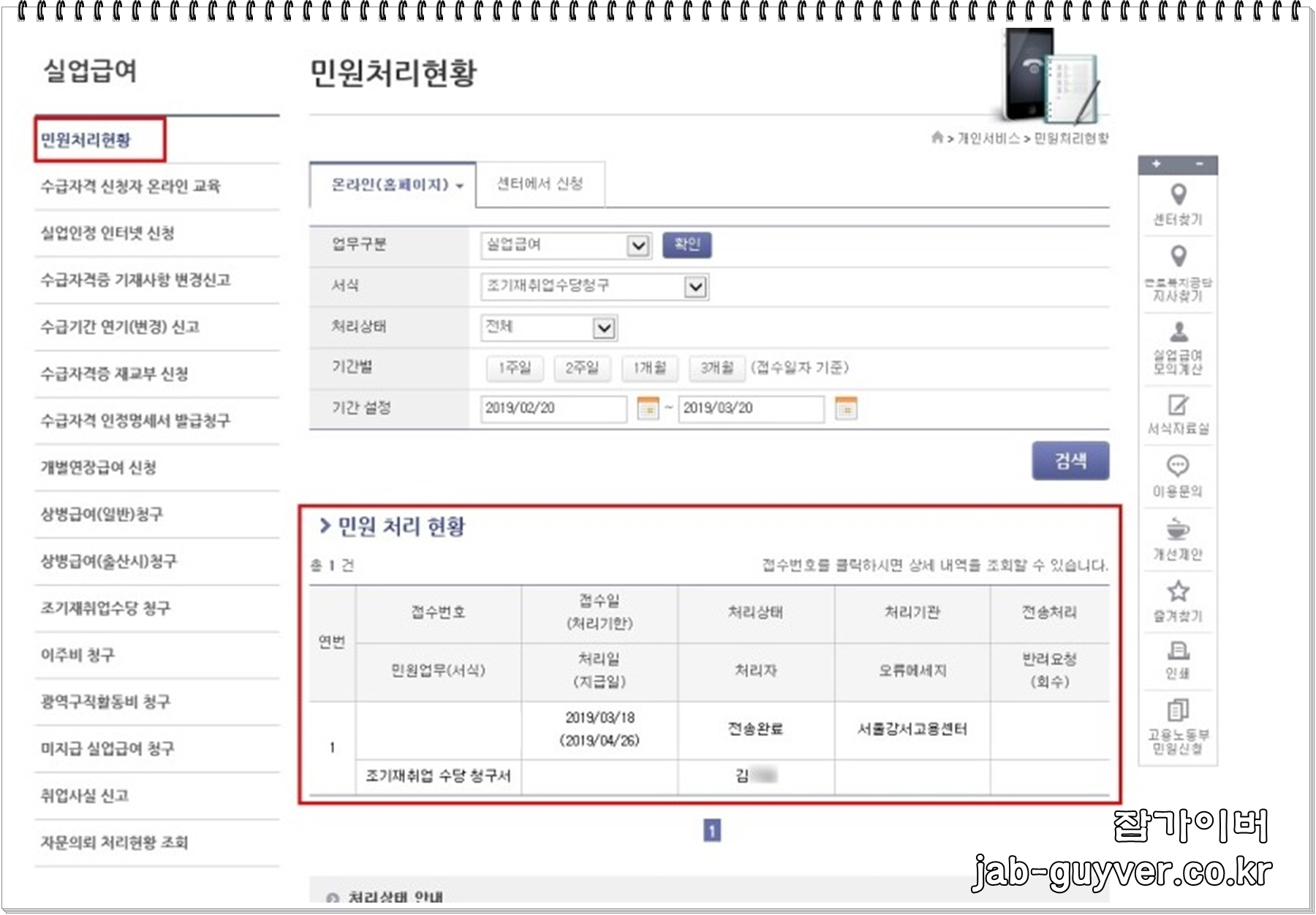 조기재취업수당 청구 민원처리현황에서 접수 여부 확인 화면