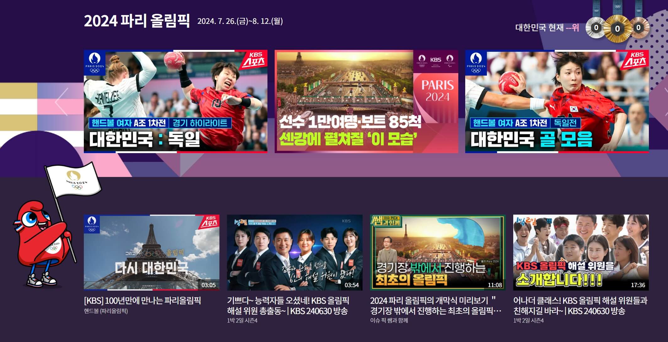 2024 파리 올림픽 배드민턴 국가대표 남자 여자 대표팀 일정 중계