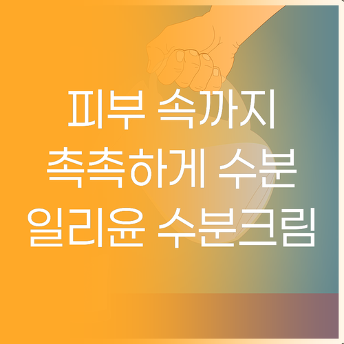피부 속까지 촉촉하게 일리윤 히알루론