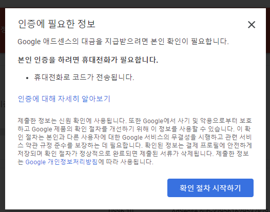 애드센스 지급보류 해결2