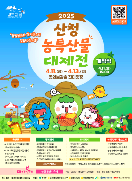 산청 농특산물 대제전