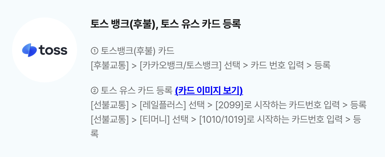 어린이청소년 교통비 지원