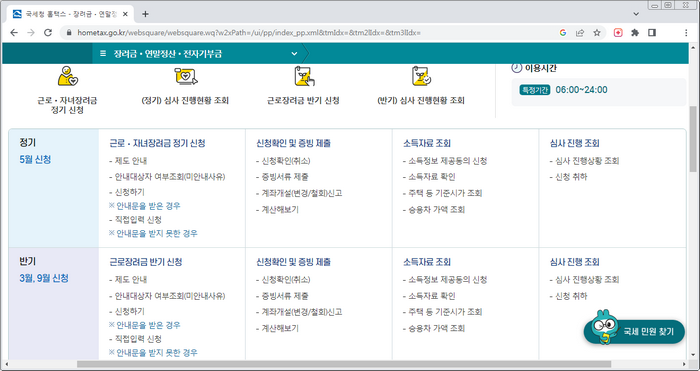 근로장려금-신청화면