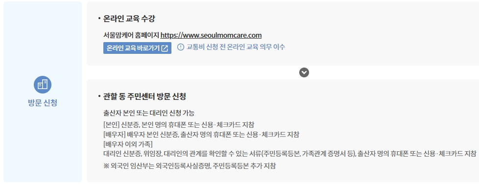 서울시-임산부-교통비-지원