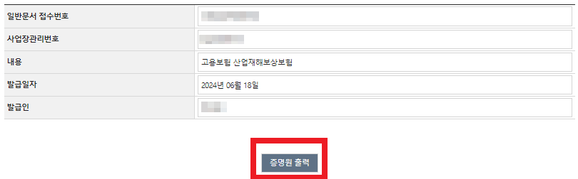 고용산재변경신청 9