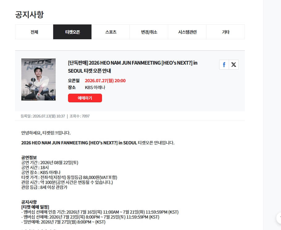 허남준 팬미팅 취소표 예매 방법