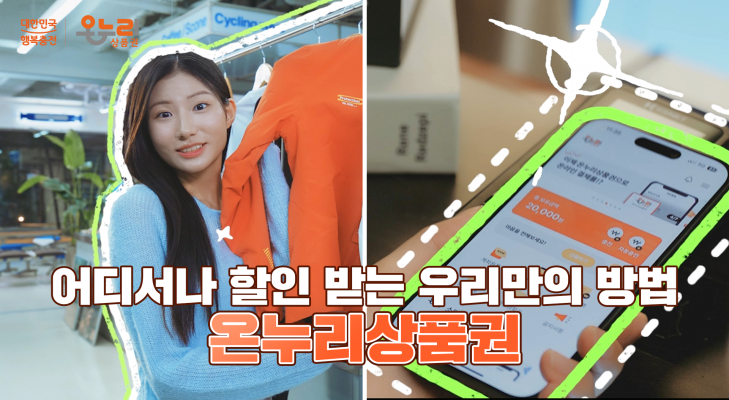 서울 온누리상품권 사용처