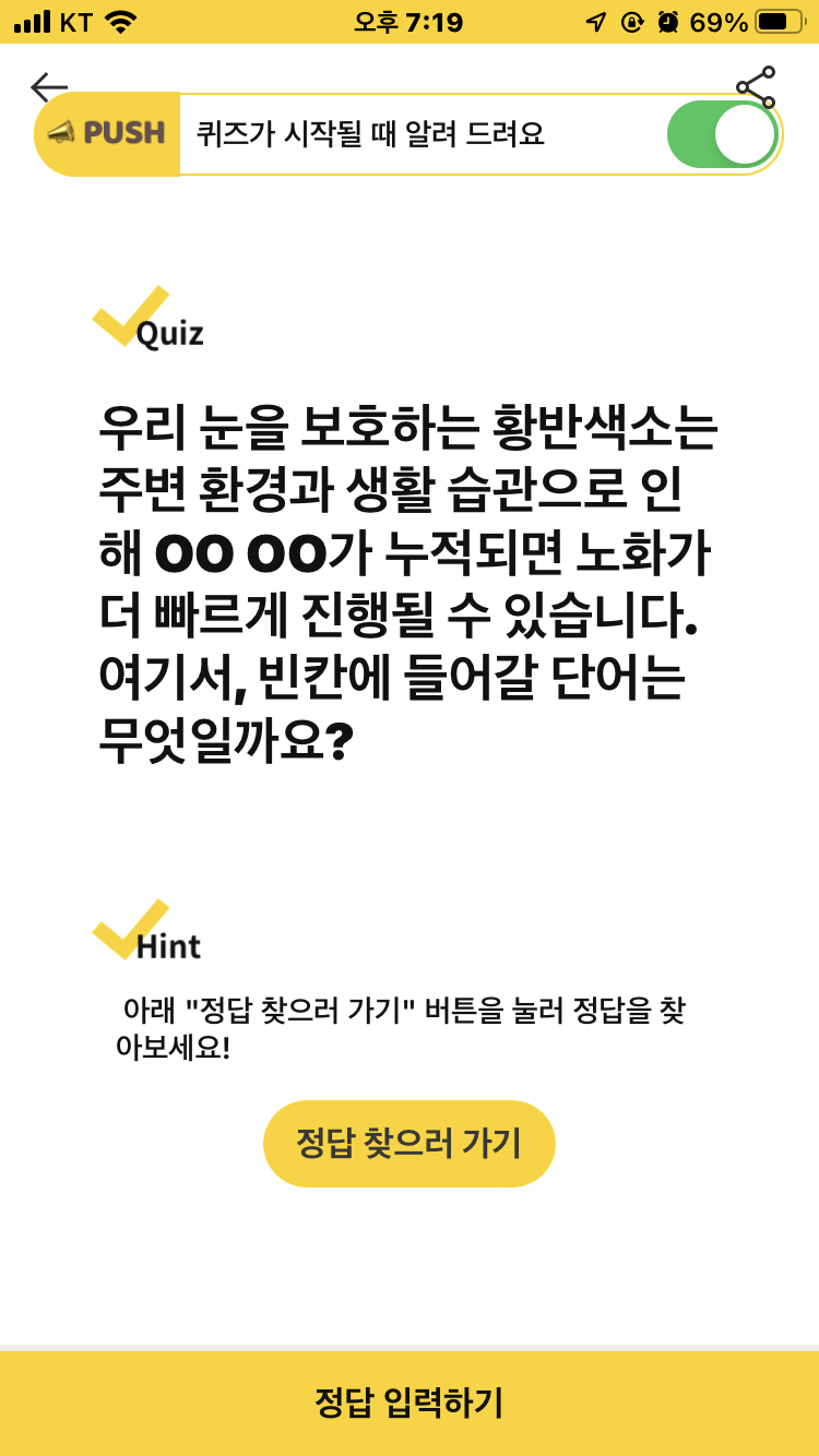 황반색소퀴즈