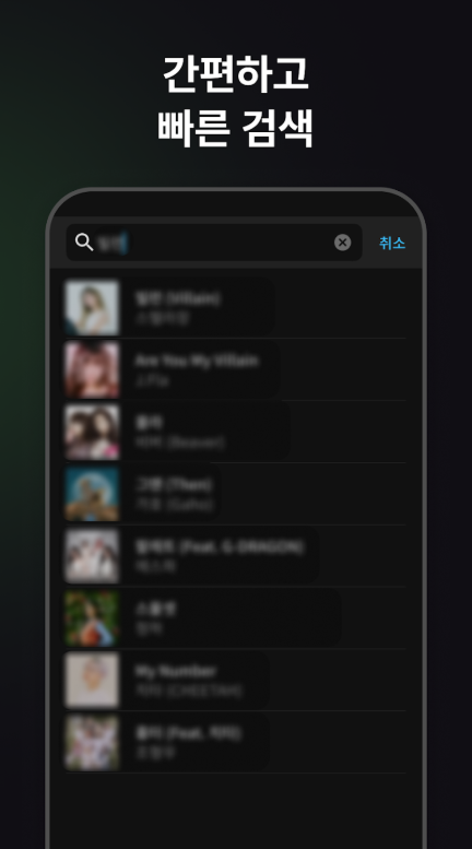 무료 음악 다운로드 어플 설치, 무료 음악 듣기