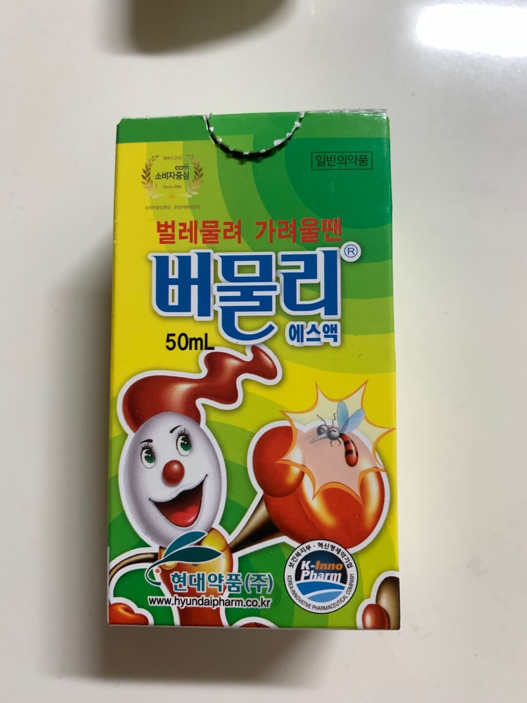 모기약