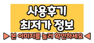 사용후기 알아보는 사진