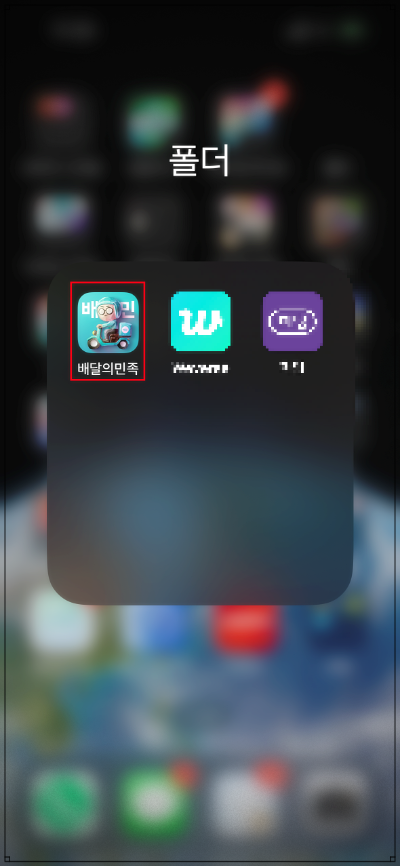 배달의민족 애플페이 등록방법