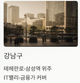 강남구