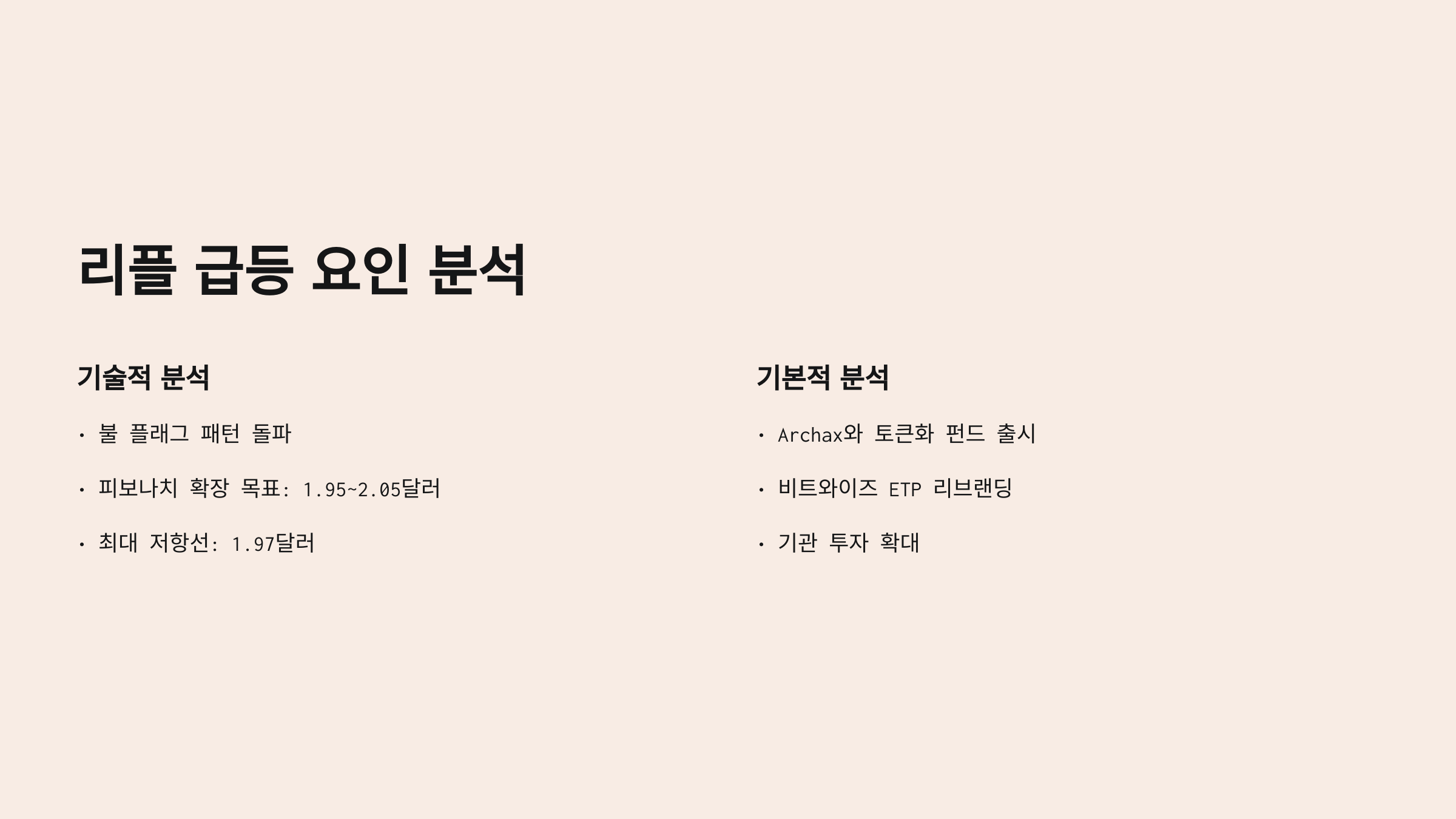 리플시세