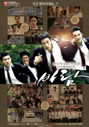 영화 바람 포스터