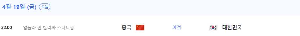 아시안컵 2차전 경기일정
