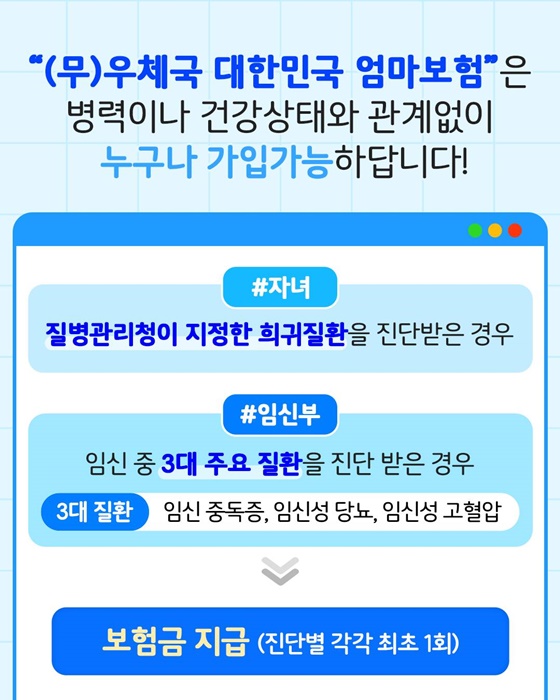 무료로 가입할 수 있는 엄마보험