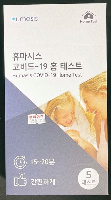 코로나 자가검사 키트 드디어 구했습니다
