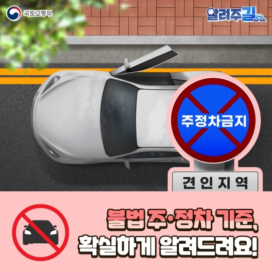 불법주정차 기준 및 과태료