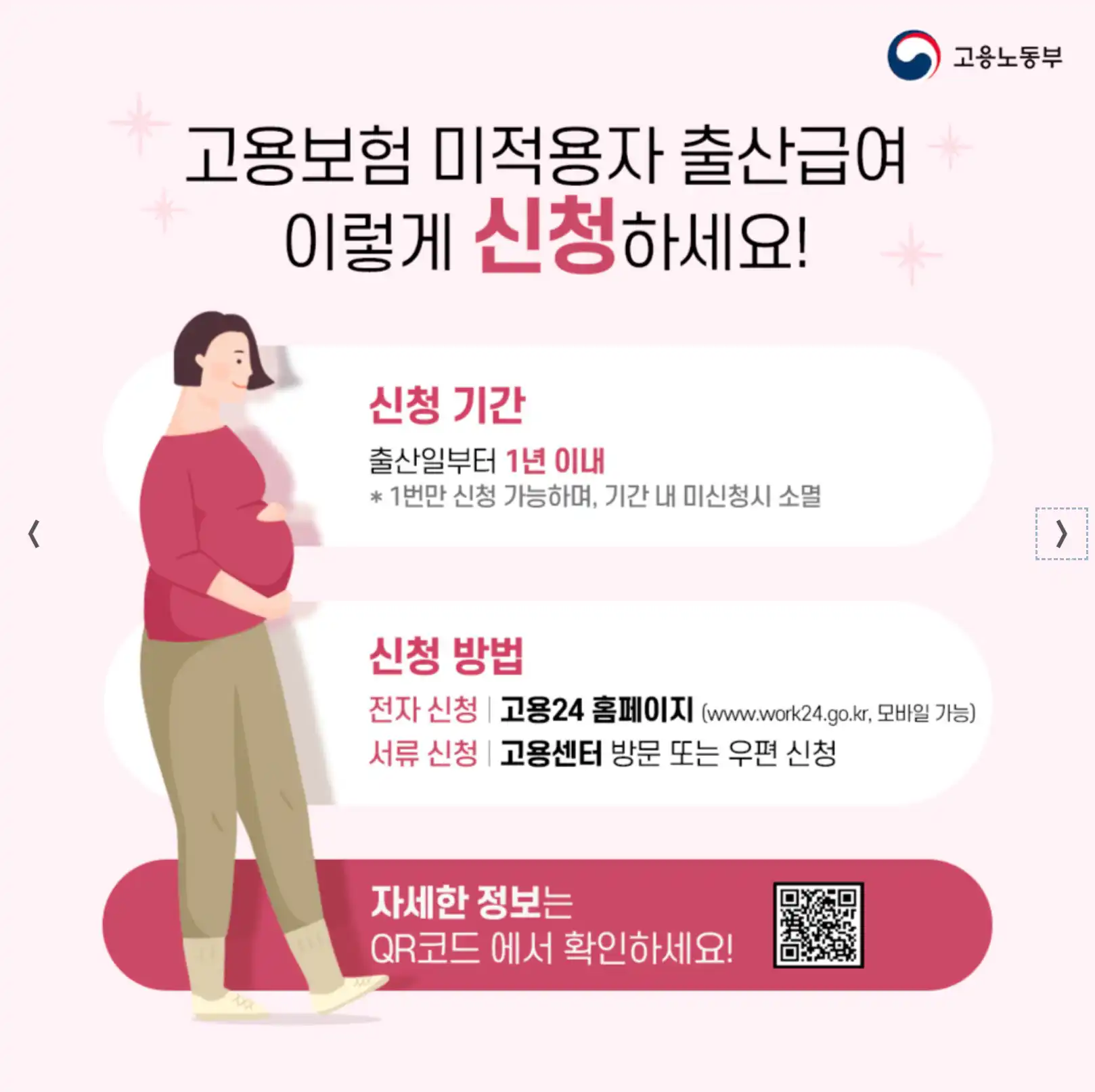 고용보험 미적용자 출산급여 신청방법