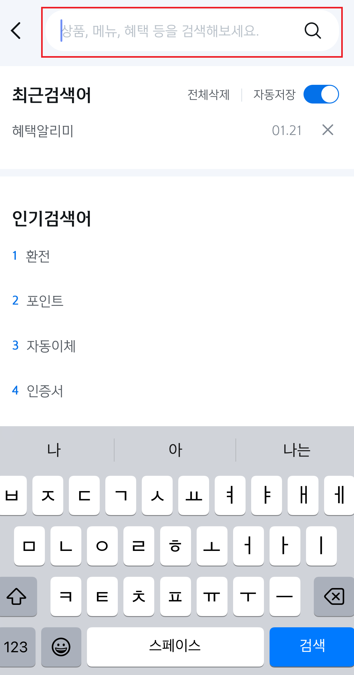 신한SOL뱅크 혜택알리미 신청방법2 