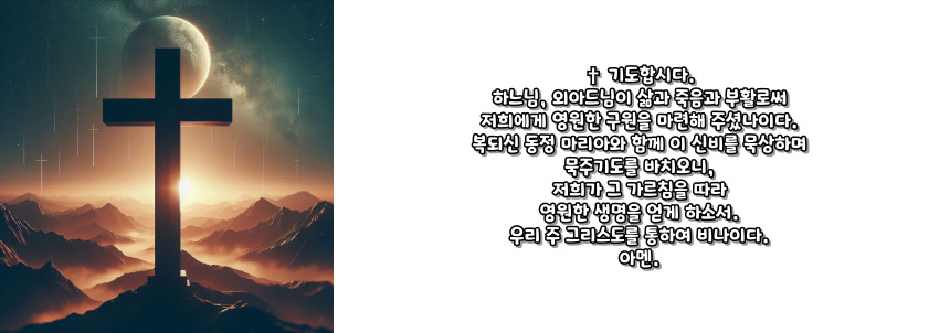 천주교 묵주기도 빛의 신비 5단