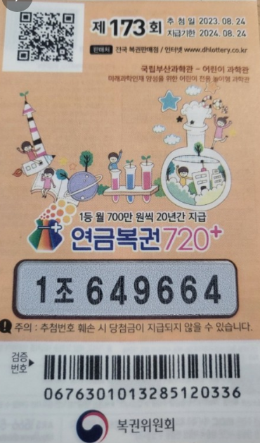 로또 연금복권 스피또 상금순위 당첨확률