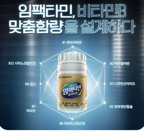 임팩타민 피로회복에 좋은 영양제