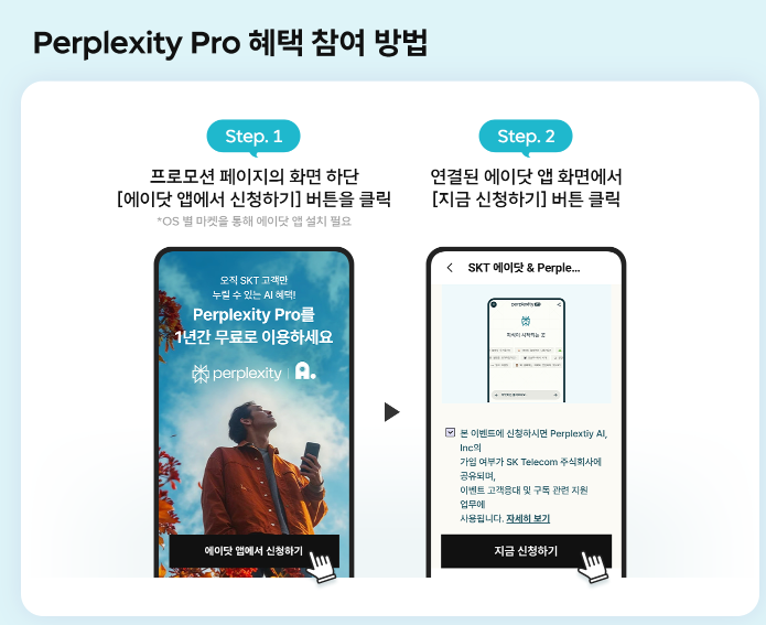 퍼플렉시티프로혜택참여방법