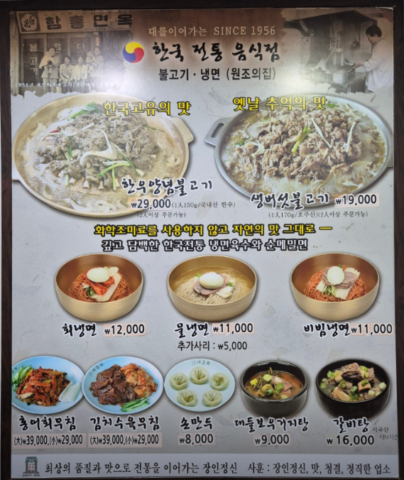 오늘N 함흥냉면 한우불고기 홍어회무침 김치수육무침 할매식당 70년전동 대전 중구 대들보함흥면옥
