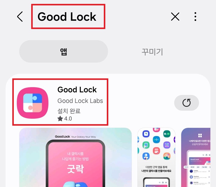 굿락앱 보임