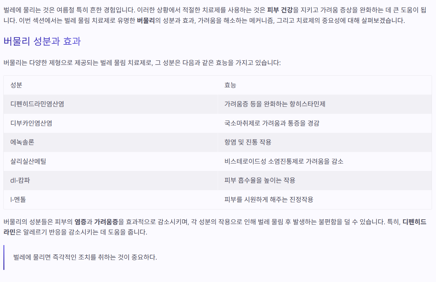 버물리 성분과 효과