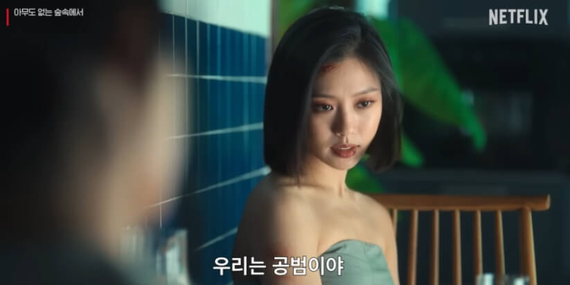 고민시 아무도 없는 숲속에서