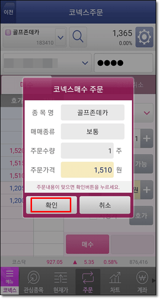 소액계좌로 코넥스 거래 13
