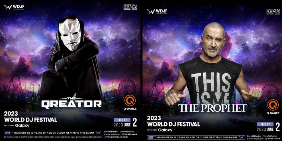 2023 월드 디제이 페스티벌 과천 출연진