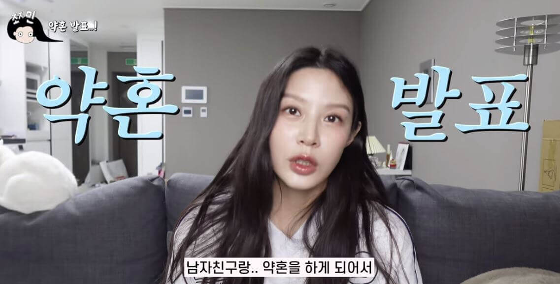 조민-약혼발표