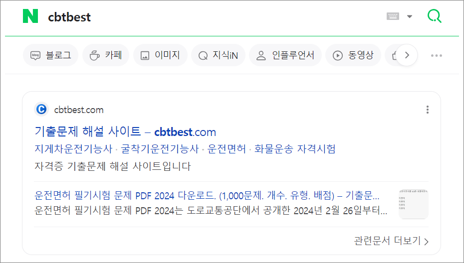 굴착기운전기능사 필기 기출문제 해설 사이트. 필기시험 기출문제 공부 방법 정리노트