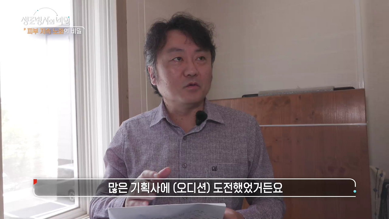 생로병사의 비밀 피부노화의 비밀