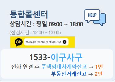 전월세신고제 신고방법