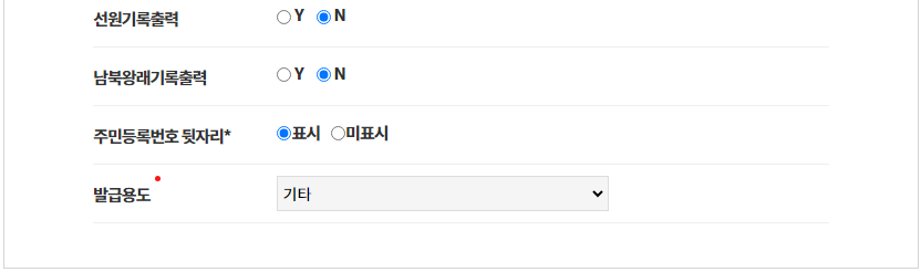 출입국사실증명서 발급하기(정부24)