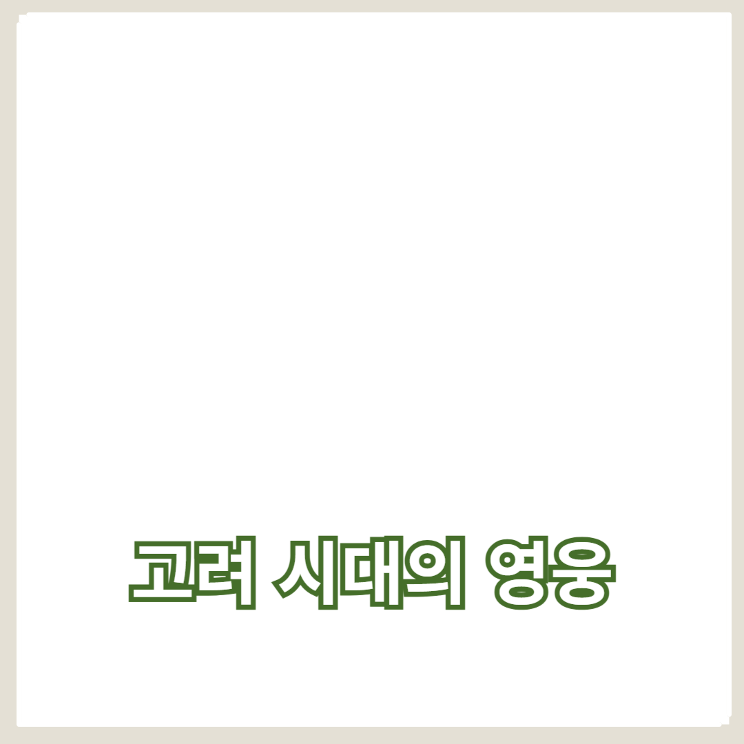 김윤후의 살리타 격퇴: 고려 시대의 영웅적 방어전