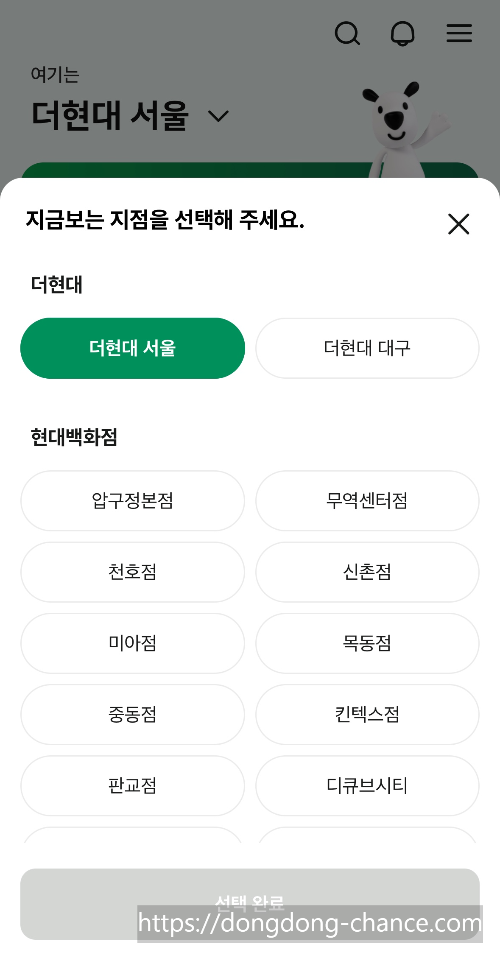 현대백화점 주차요금 할인