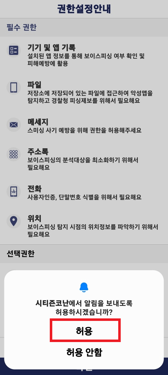 시티즌코난 앱 설치 및 사용방법 아이폰 추천