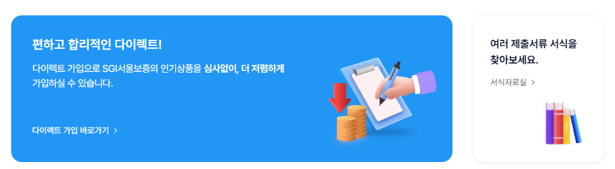 서울보증보험 홈페이지 바로가기 (https://www.sgic.co.kr)