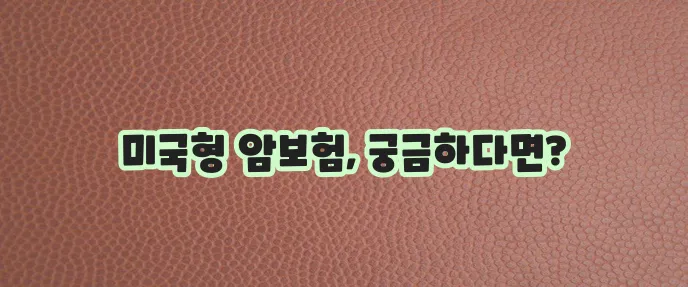 라이나 생명 암보험, 어떤 특징이 있을까?